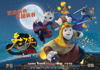 Постер Кунг-фу Кролик: Повелитель огня