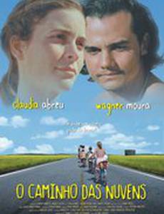 Дорога в облака