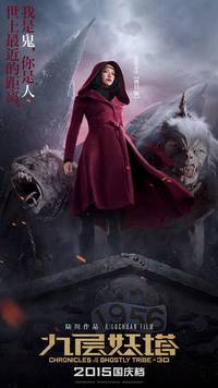 Постер Хроники призрачного племени