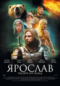 Постер Ярослав. Тысячу лет назад