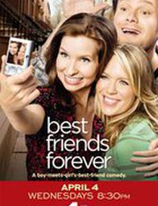 Друзья навсегда