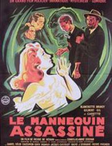 Подставное убийство