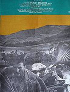 Справедливость в оковах