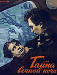 Тайна вечной ночи
