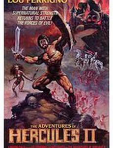 Геркулес 2
