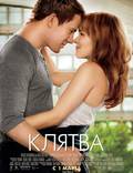 Постер из фильма "Клятва" - 1