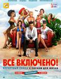 Постер из фильма "Всё включено" - 1
