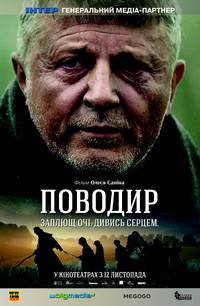 Постер Поводырь