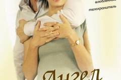 Ангел мести