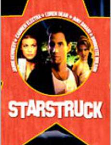 Звездная лихорадка