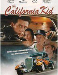 Парень из Калифорнии