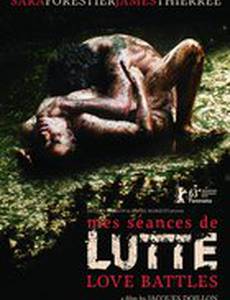 Мои занятия борьбой