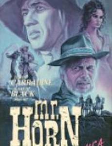 Мистер Хорн