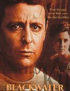 Концы в воду