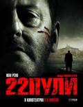 Постер из фильма "22 пули: Бессмертный" - 1