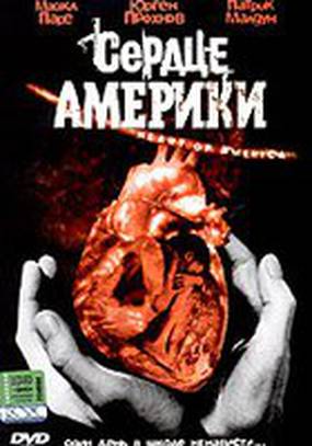 Сердце Америки