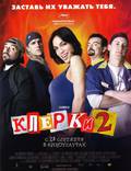 Постер из фильма "Клерки 2" - 1