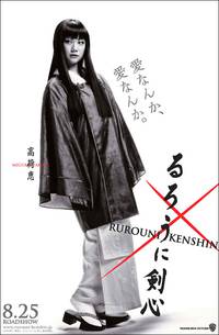 Постер Бродяга Кэнсин