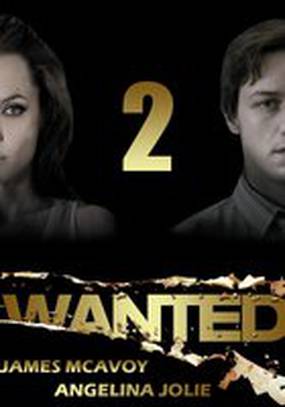 Особо опасен 2