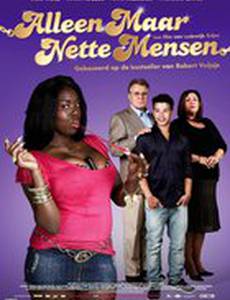 Только порядочные люди