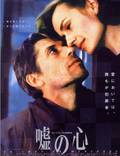 Постер из фильма "В сердце лжи" - 1