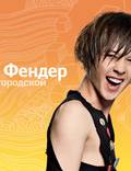 Постер из фильма "Барвиха" - 1