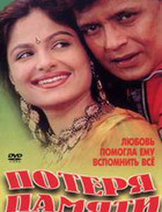 Потеря памяти