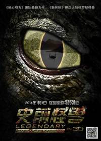 Постер Легенды: Гробница дракона