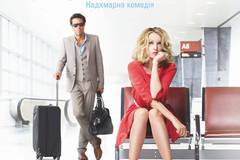 Любовь, sex и турбулентность