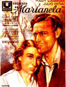 Марианела