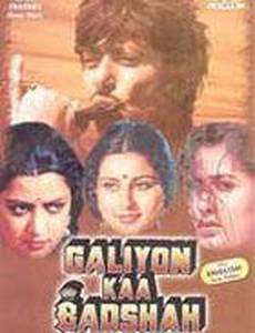 Король улиц