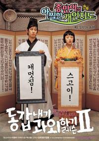 Постер Моя подруга – репетитор 2