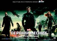 Постер Первый мститель: Другая война