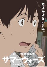 Постер Летние войны