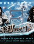 Постер из фильма "Ледяная комета 3D" - 1