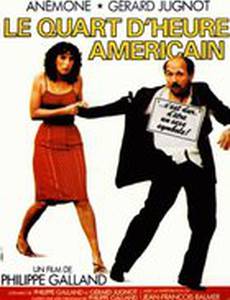 Четверть часа по-американски