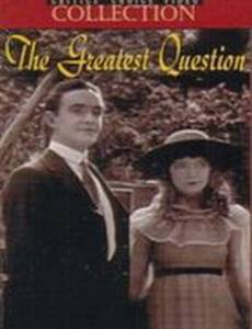 Величайший вопрос