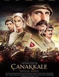 Постер из фильма "Конец дороги в Чанаккале" - 1