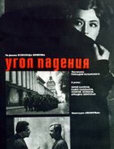 Угол падения