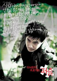 Постер Загадка