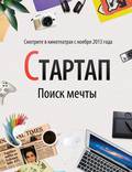 Постер из фильма "Стартап" - 1