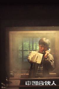 Кадр Китайский партнер