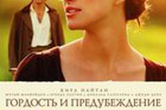 Гордость и предубеждение