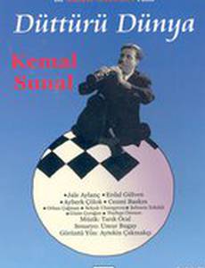 Мир Ду-Ду-Ду