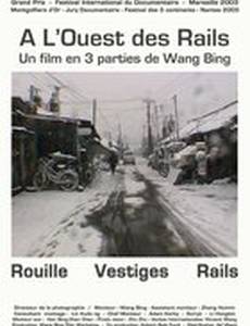 Тесицюй: К западу от железки – Часть 3: Рельсы