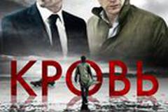 Кровь