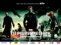 Постер Первый мститель: Другая война