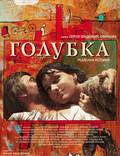 Постер из фильма "Голубка" - 1