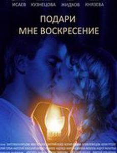 Подари мне воскресенье