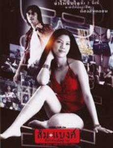 Один шанс на двоих